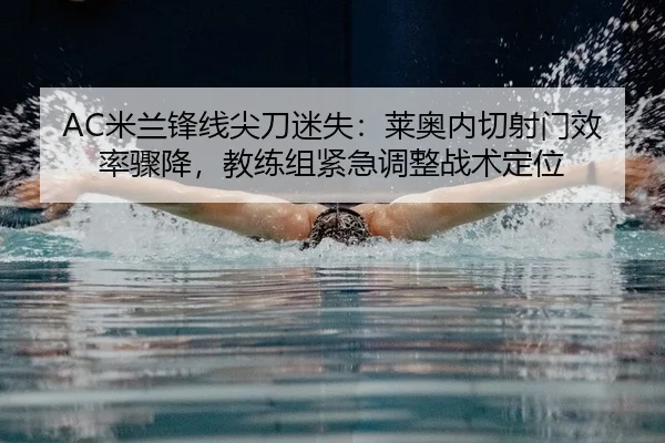 mi-lan-feng-xian-jian-dao-mi-shi-lai-ao-nei-qie-she-men-xiao-lv-zhou-jiang-jiao-lian-zu-jin-ji-tiao-zheng-zhan-shu-ding-2-515.jpg